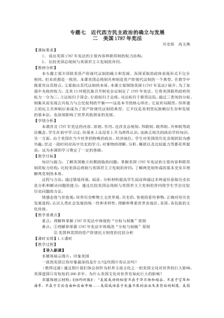 教研课《美国1787年宪法》教学设计