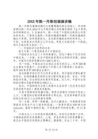 20XX年陈一丹斯坦福演讲(5)