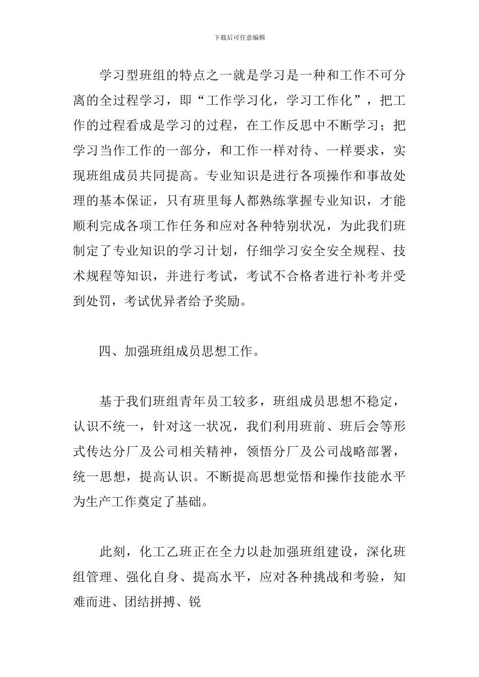 工厂班组建设心得体会范例_第3页