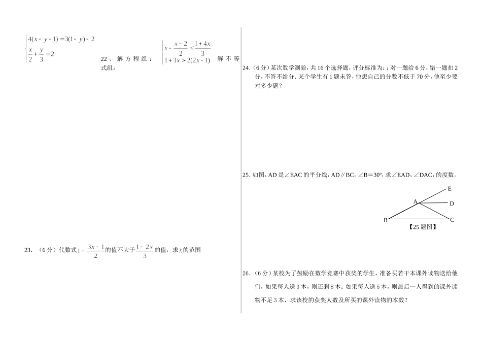 那克塔中学七年级数学第九章测试卷_第2页