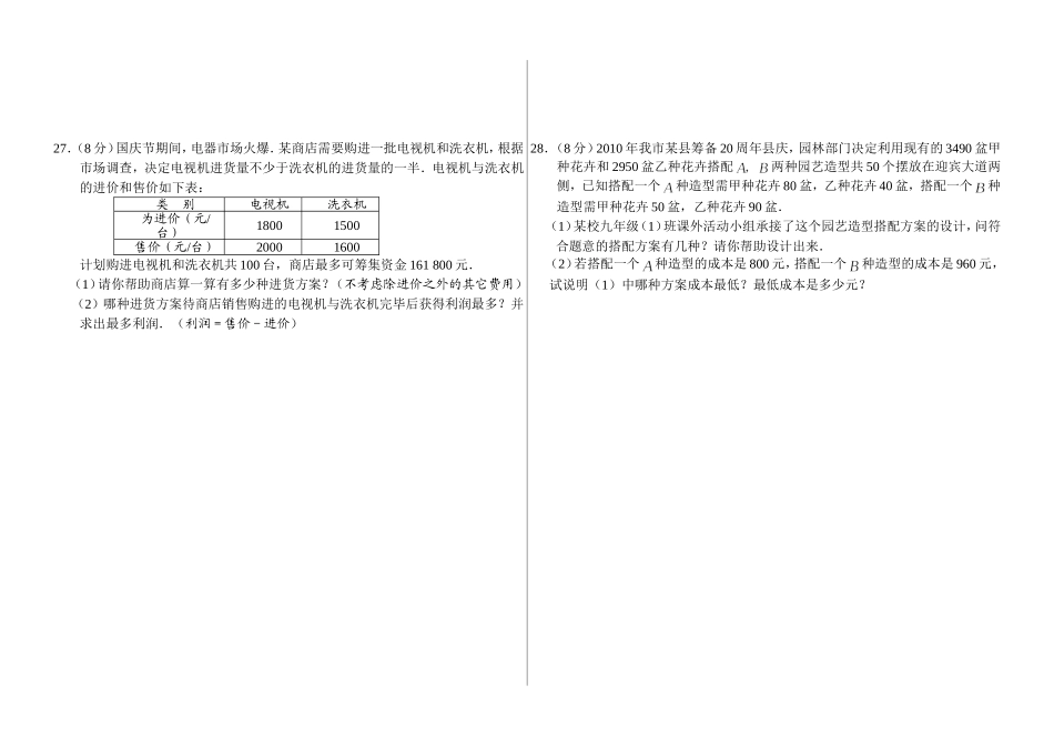 那克塔中学七年级数学第九章测试卷_第3页