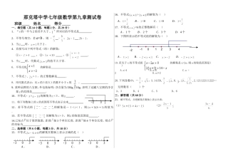 那克塔中学七年级数学第九章测试卷