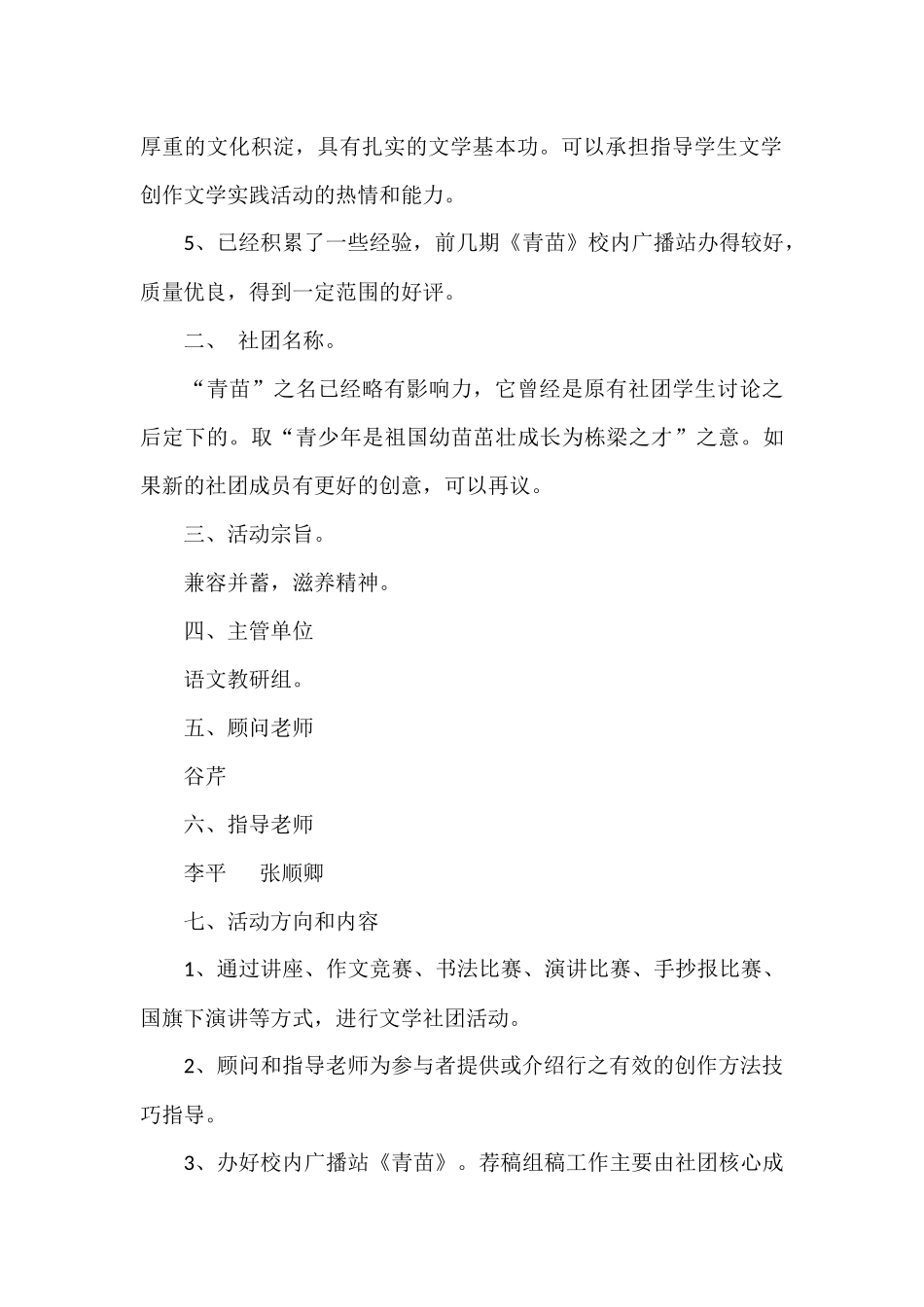青苗文学社活动方案_第2页