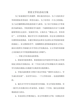 青苗文学社活动方案