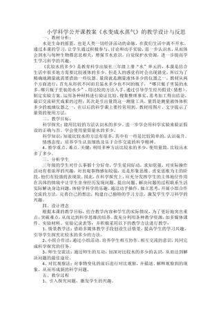 小学科学公开课教案