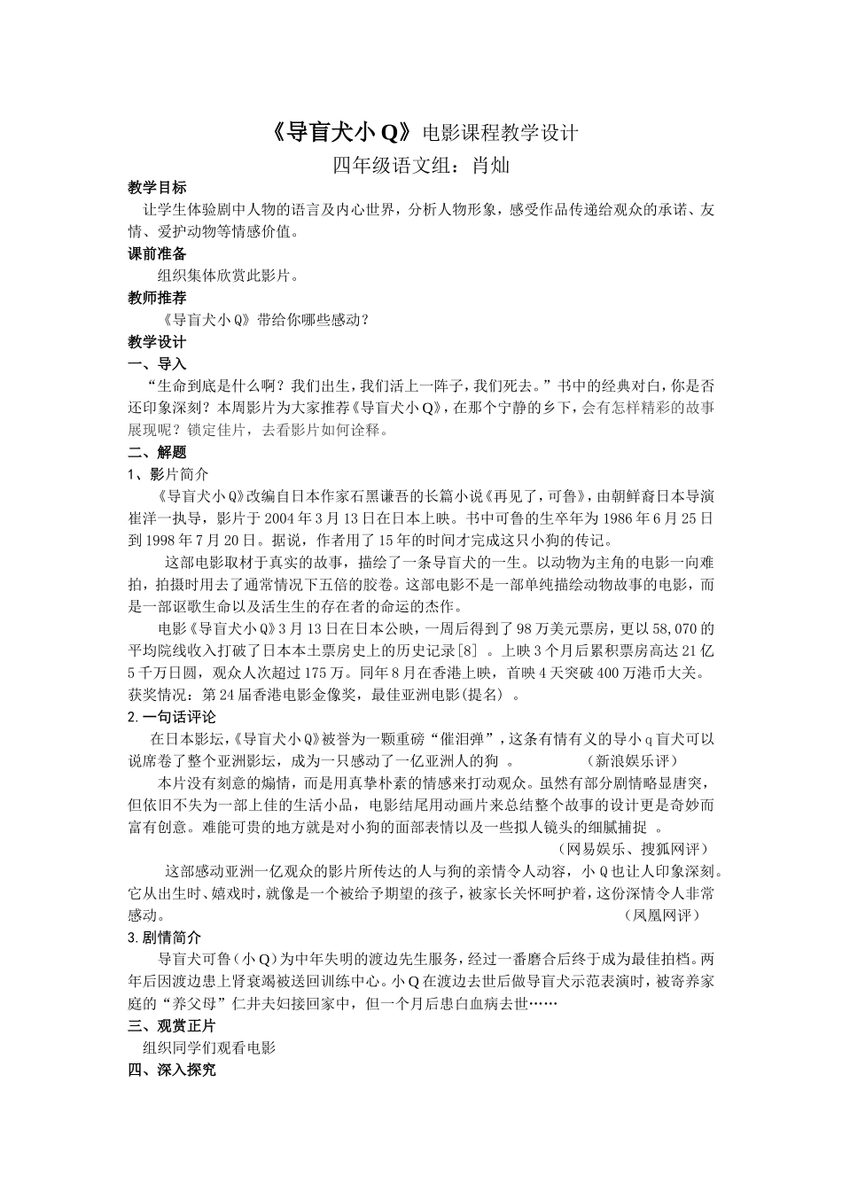 《导盲犬小Q》电影课程教案_第1页