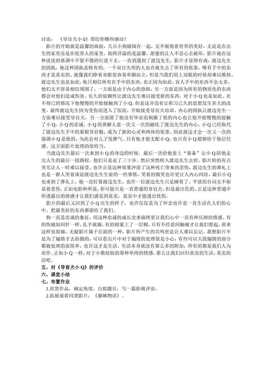 《导盲犬小Q》电影课程教案_第2页
