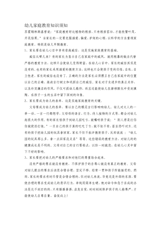幼儿家庭教育知识应注意须知