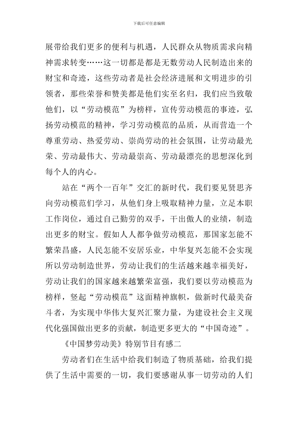 2024《中国梦劳动美》特别节目有感_第2页