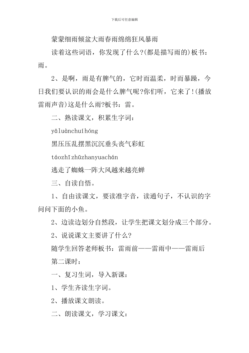 《雷雨》教学设计及课件_第2页