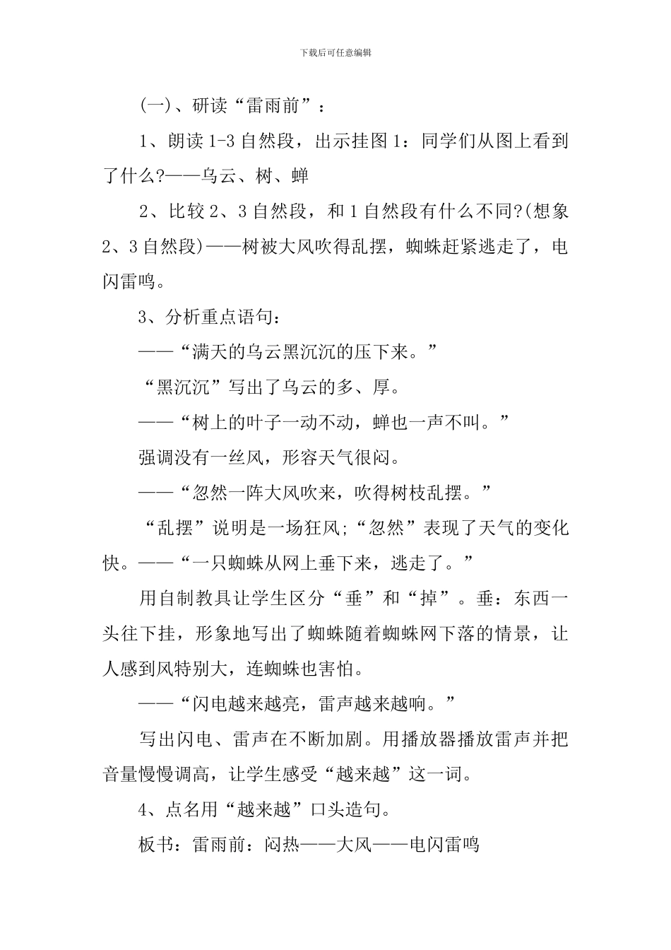 《雷雨》教学设计及课件_第3页