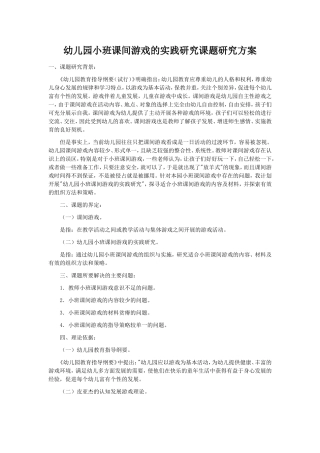 幼儿园小班课间游戏