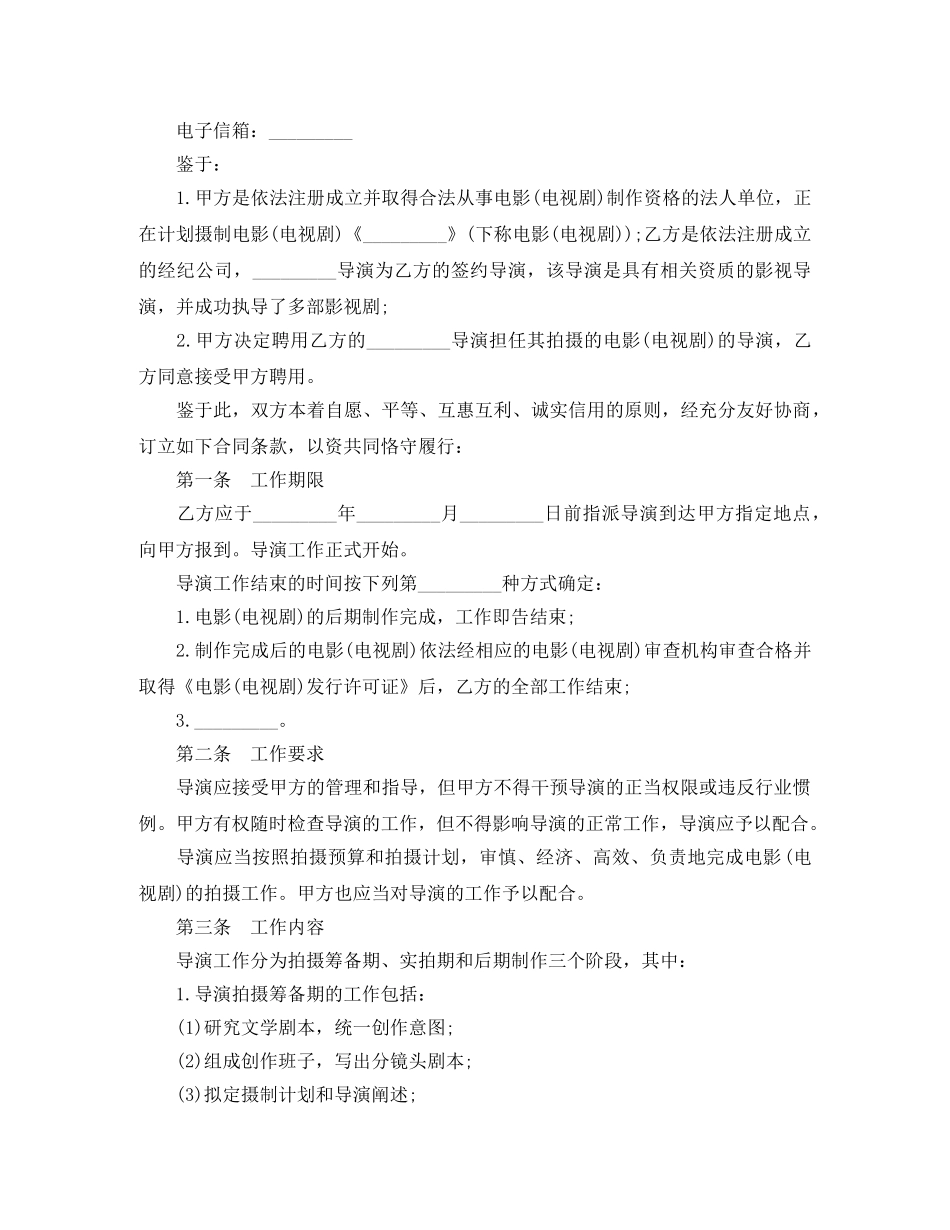 影视剧导演聘用劳动合同例文 _第2页