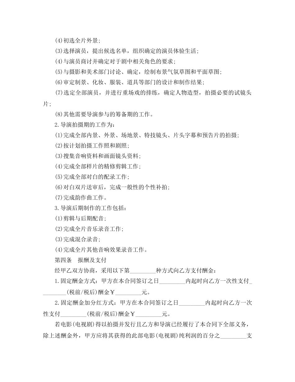 影视剧导演聘用劳动合同例文 _第3页