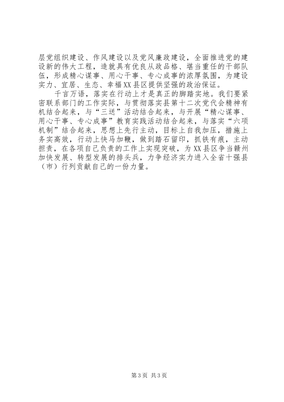 学习XX市第四次党代会精神体会心得_第3页