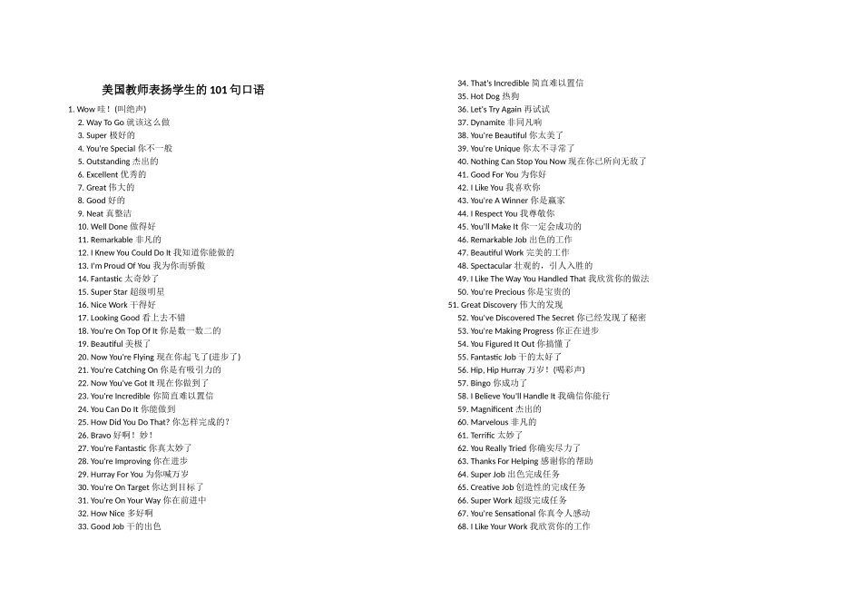 课堂及作业批改表扬学生的101句英语_第1页