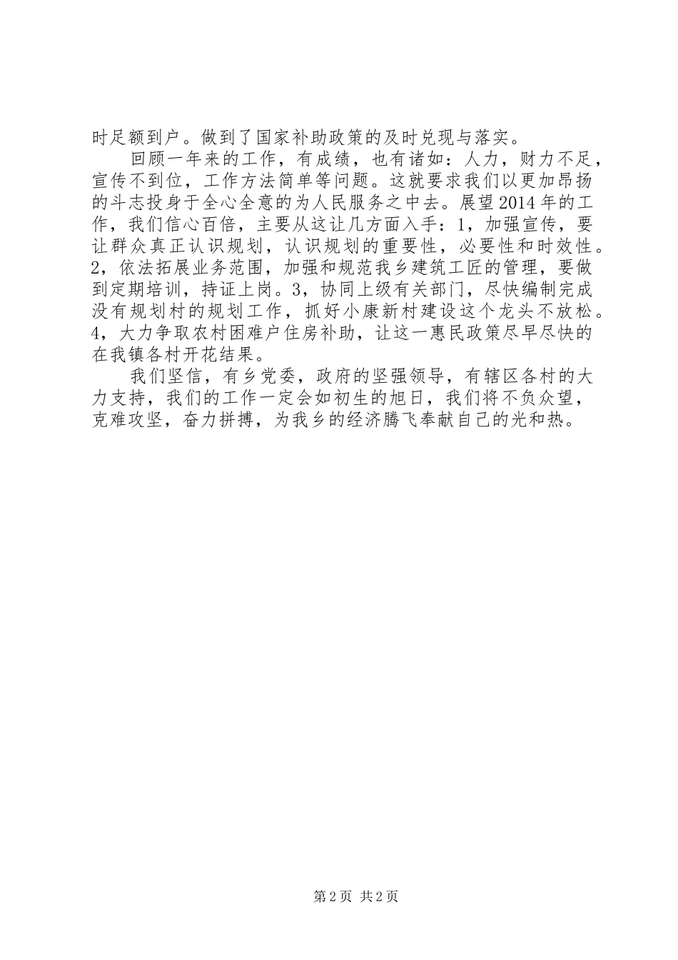 乡城建所XX年工作总结 _第2页