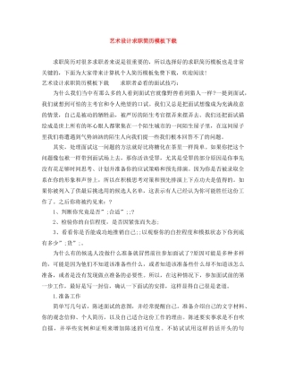 艺术设计求职简历模板下载 