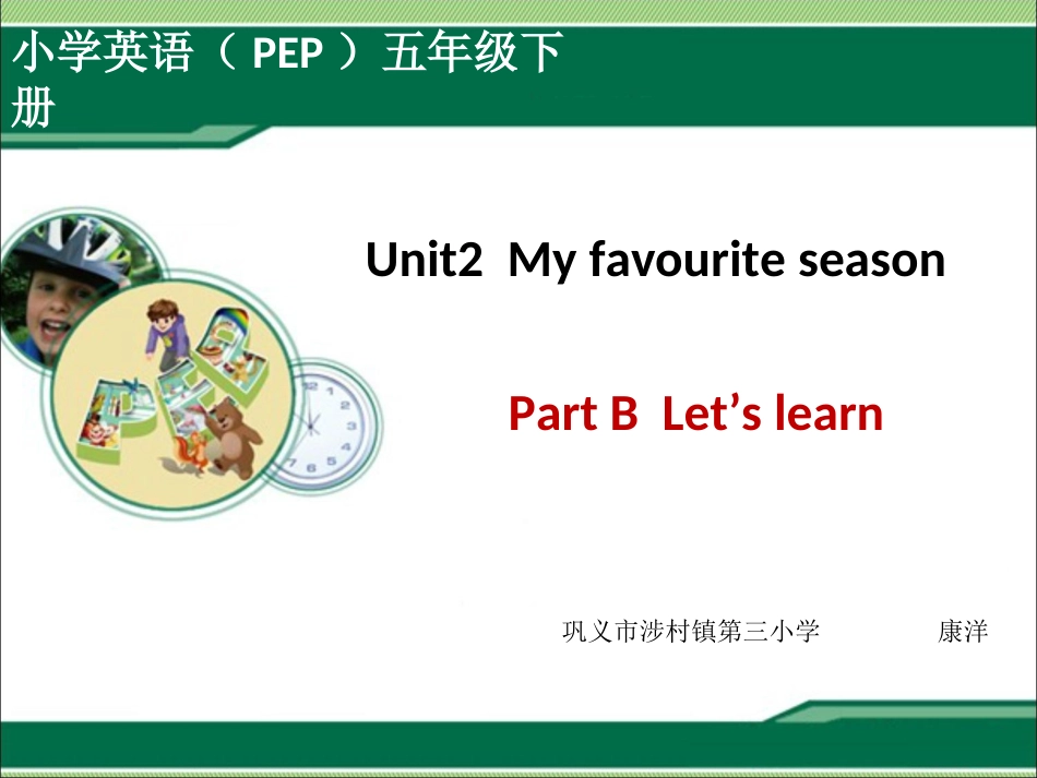 新PEP小学英语五年级下册Unit2_My_favourite_season_B_Let's_learn课件_第1页