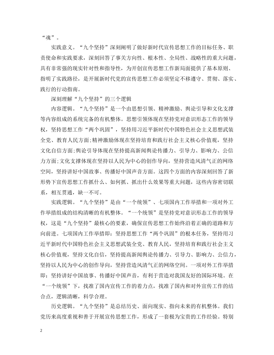推进宣传思想工作不断强起来五篇范文 _第2页
