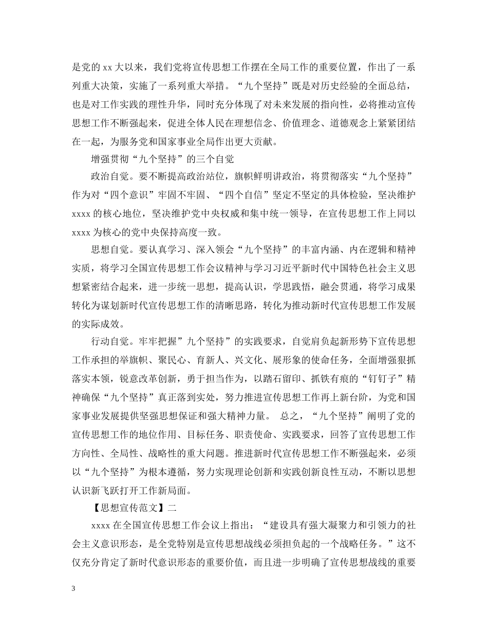 推进宣传思想工作不断强起来五篇范文 _第3页