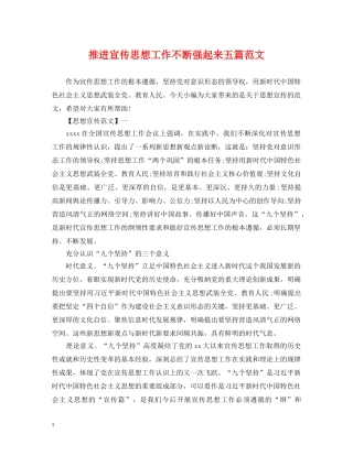 推进宣传思想工作不断强起来五篇范文 
