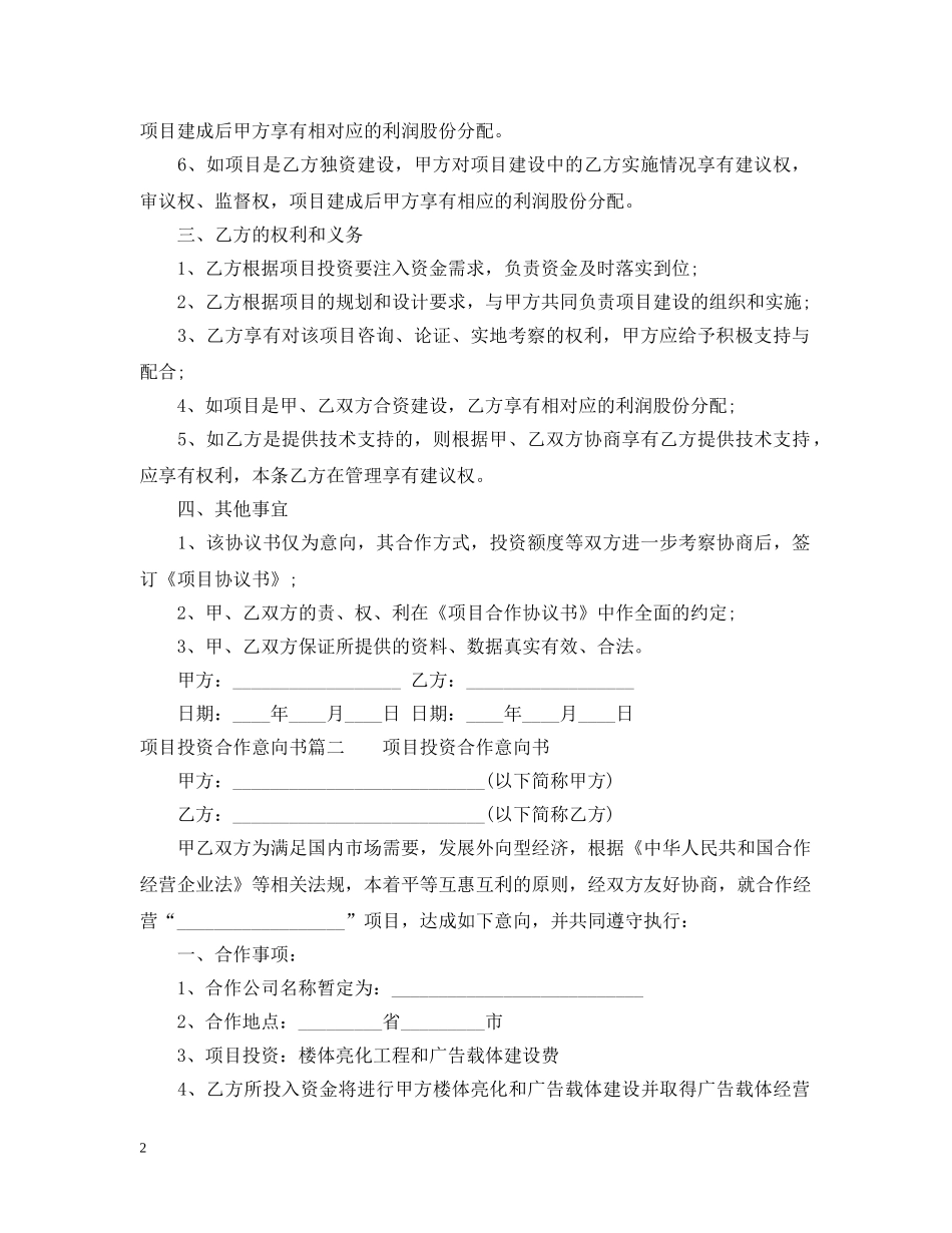 项目投资合作意向书 _第2页