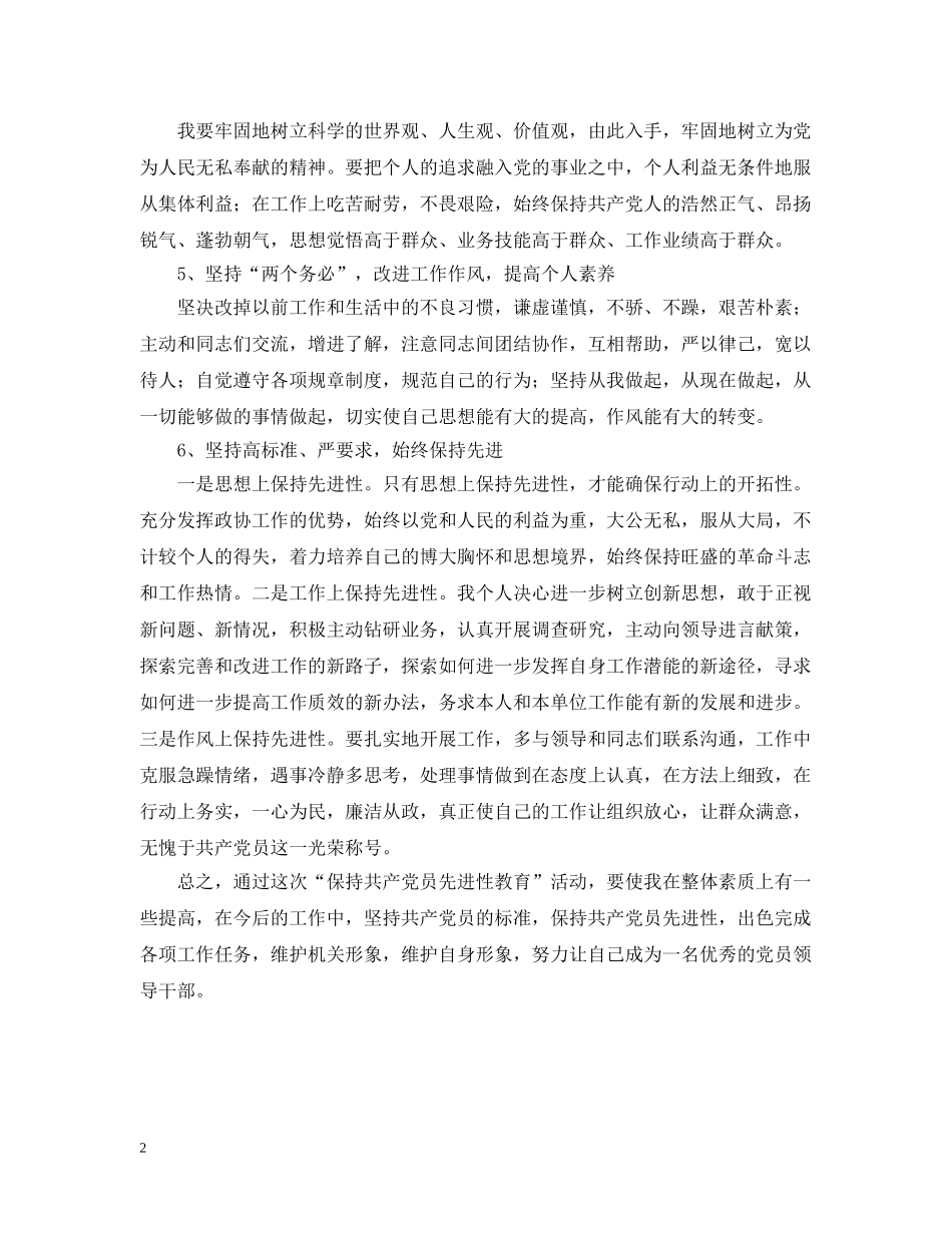 市政协调研室主任个人整改措施 _第2页