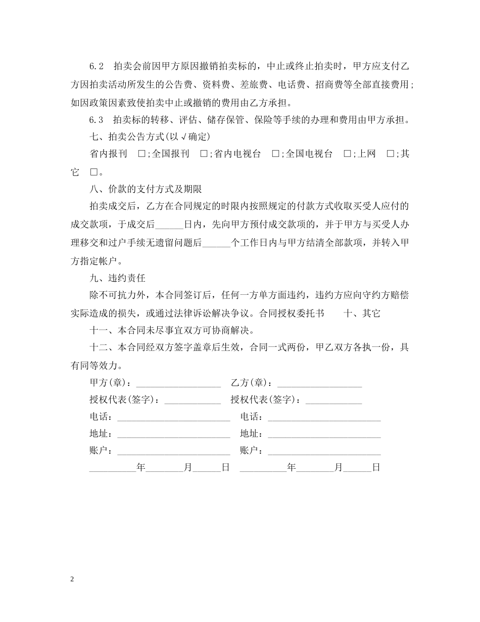 艺术品委托拍卖合同 _第2页