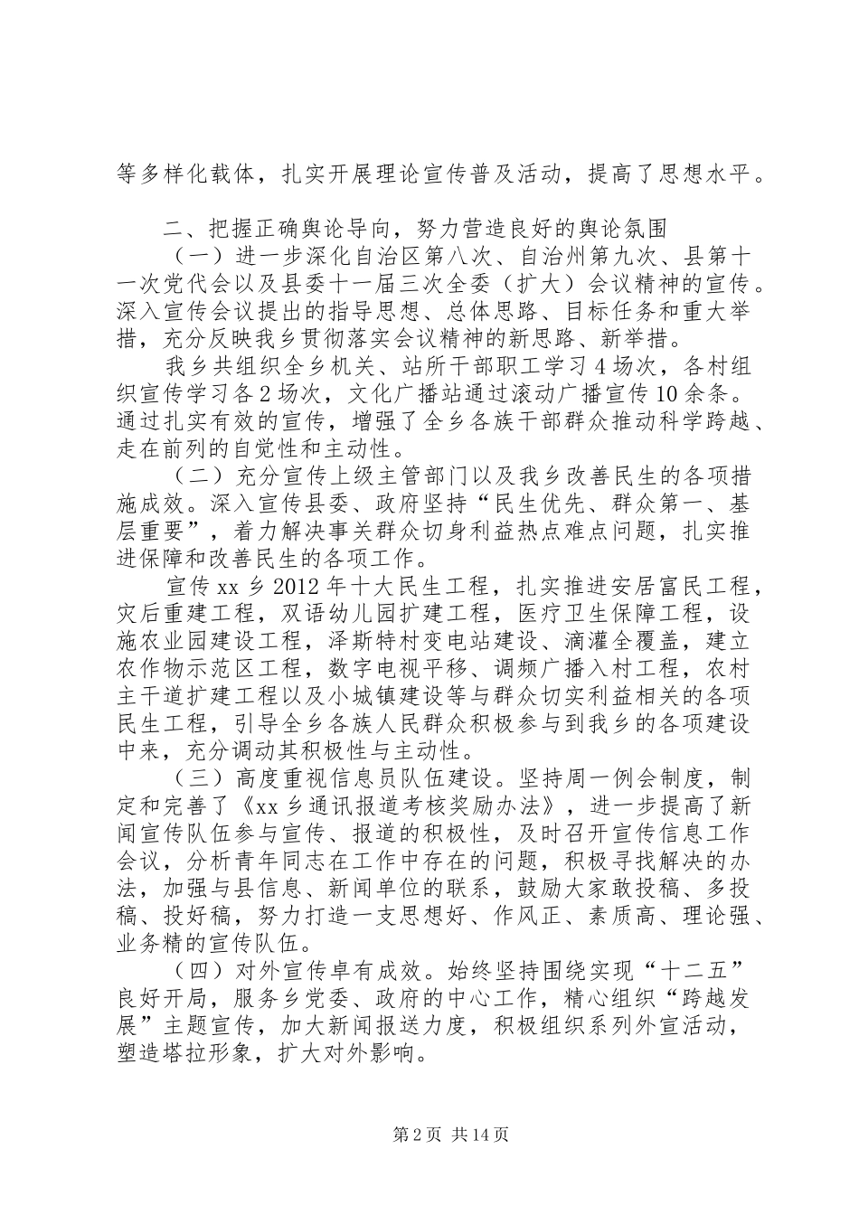 宣传活动总结范文[宣传工作半年总结20XX年宣传工作半年总结范文]_第2页