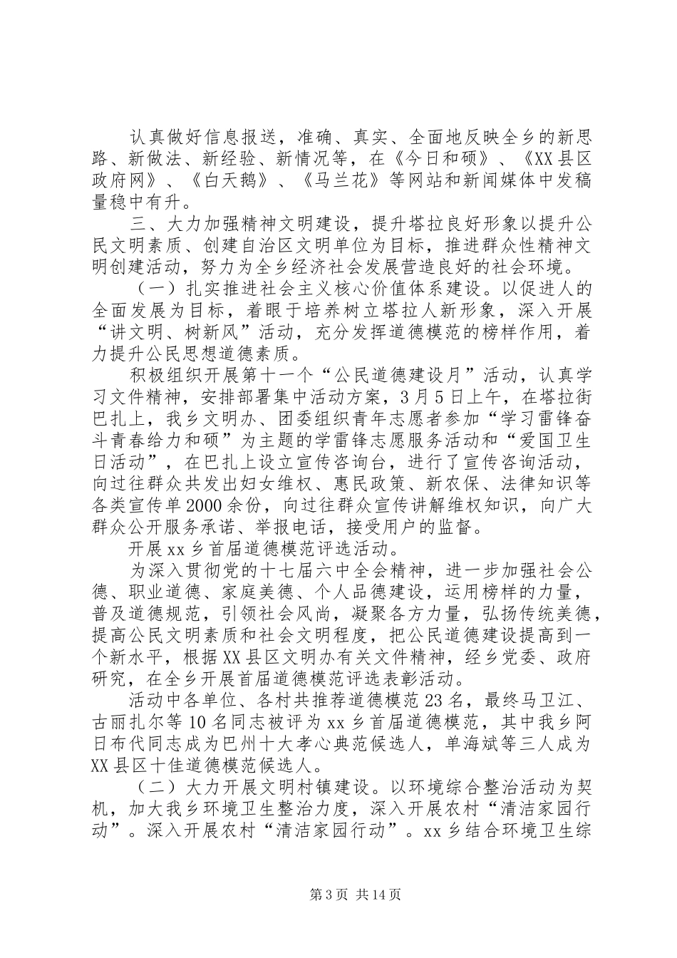 宣传活动总结范文[宣传工作半年总结20XX年宣传工作半年总结范文]_第3页