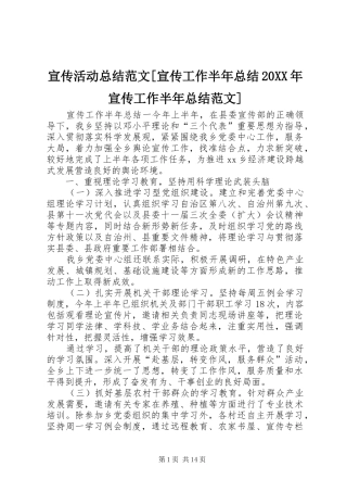 宣传活动总结范文[宣传工作半年总结20XX年宣传工作半年总结范文]