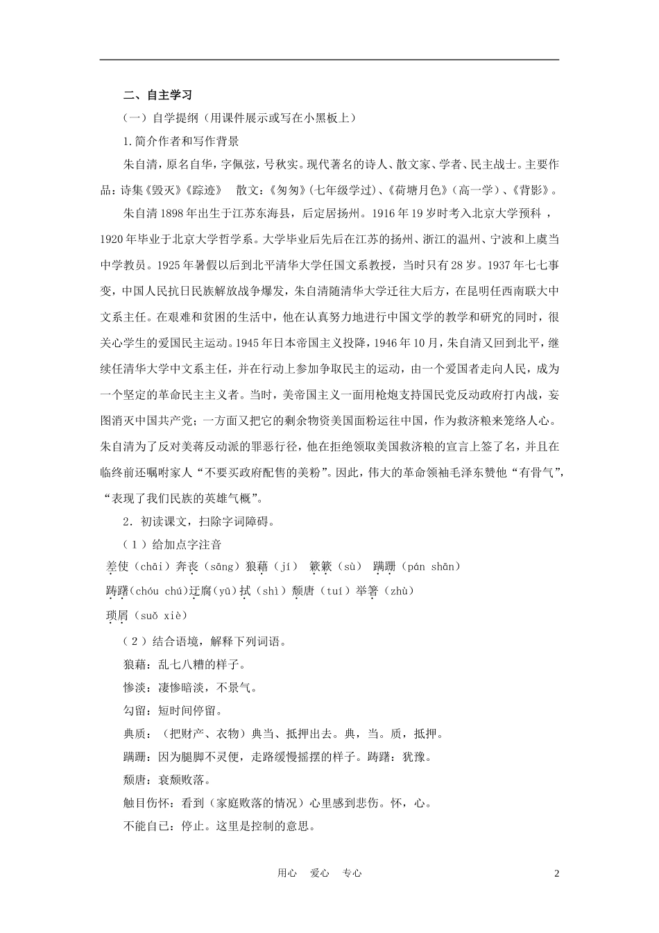 八年级语文上册-第11课《背影》教案2-苏教版_第2页