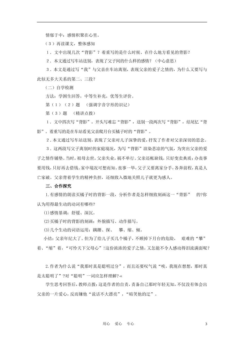 八年级语文上册-第11课《背影》教案2-苏教版_第3页