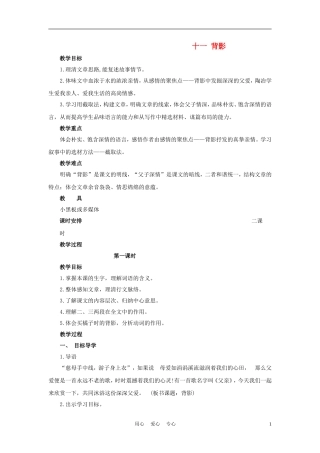 八年级语文上册-第11课《背影》教案2-苏教版