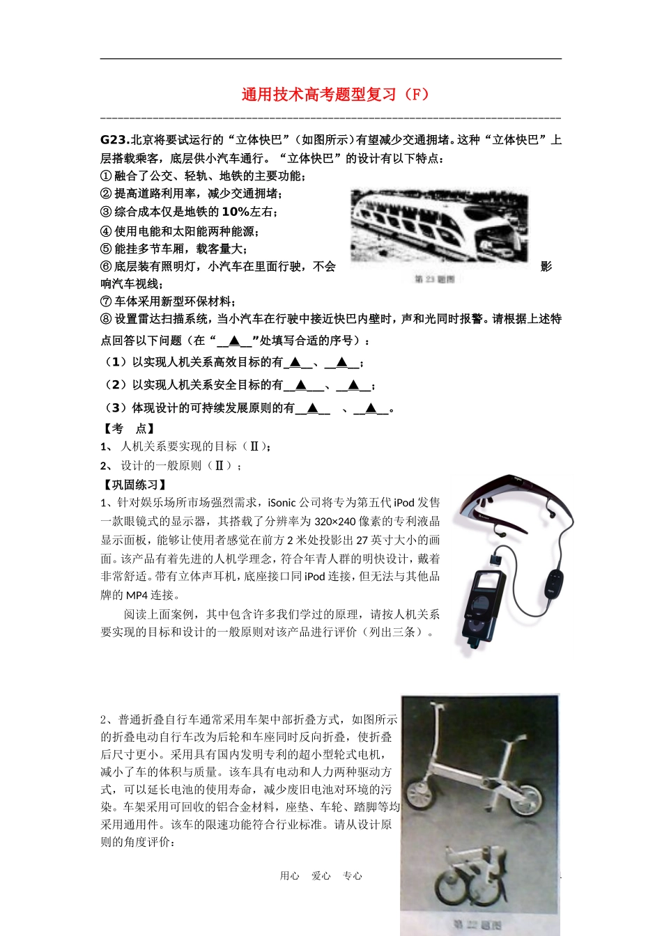 2010年高考通用技术题型复习F_第1页