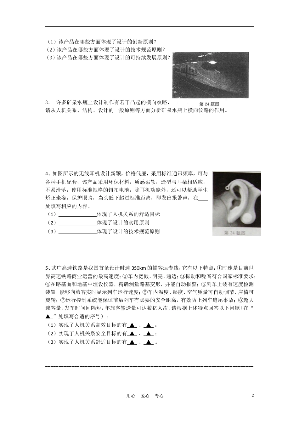 2010年高考通用技术题型复习F_第2页