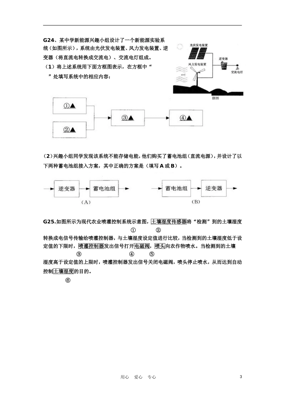 2010年高考通用技术题型复习F_第3页