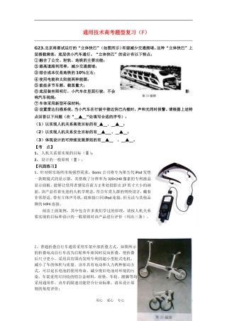 2010年高考通用技术题型复习F