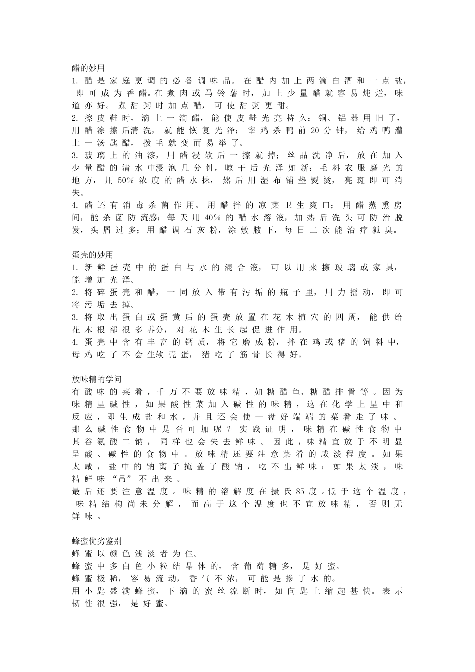 身边的科学小知识_第1页