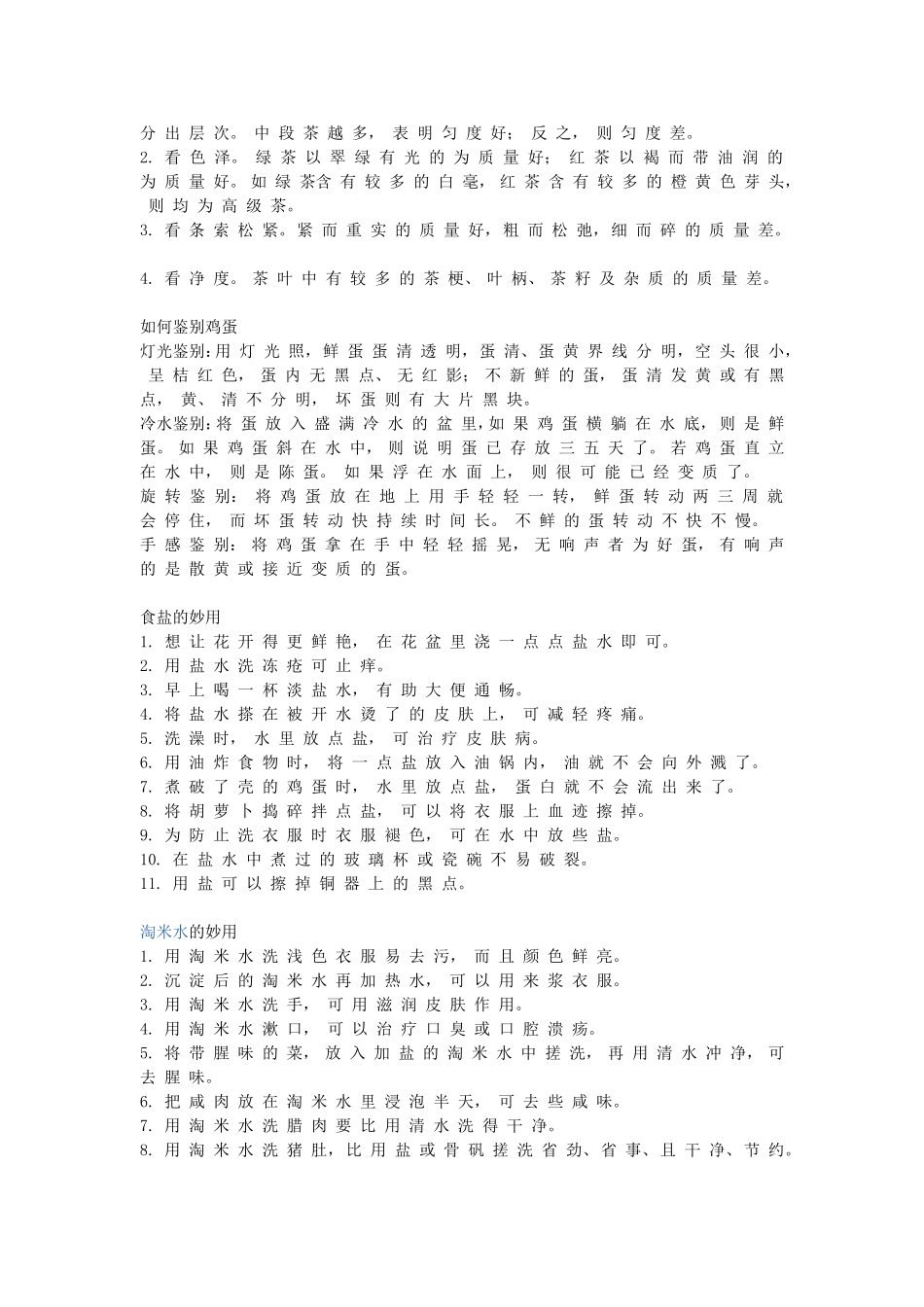 身边的科学小知识_第3页