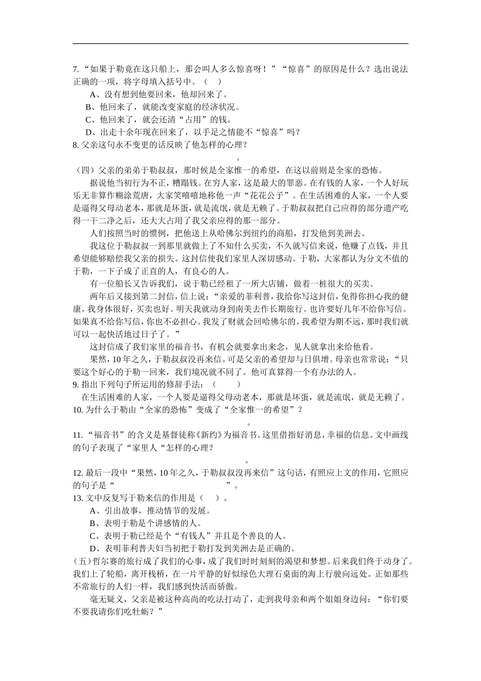 九年级语文上第三单元我的叔叔于勒教案(四)人教版_第2页