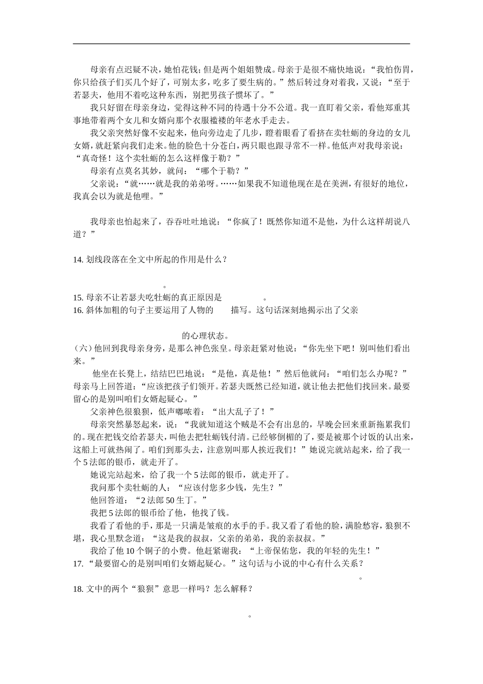 九年级语文上第三单元我的叔叔于勒教案(四)人教版_第3页