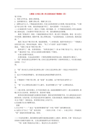 九年级语文上第三单元我的叔叔于勒教案(四)人教版