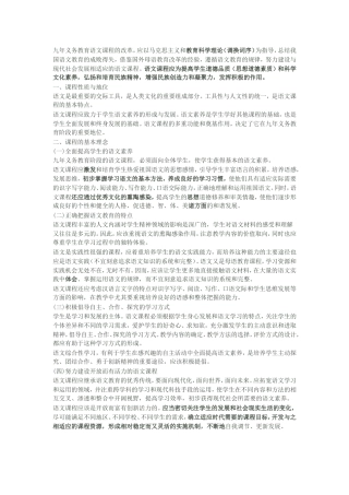 九年义务教育语文课程的改革