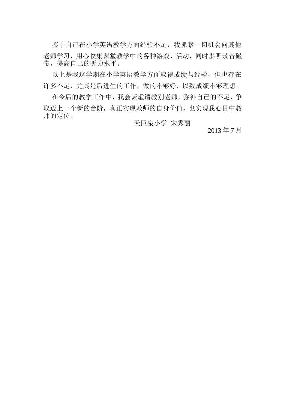 小学五年级下册2012_第2页