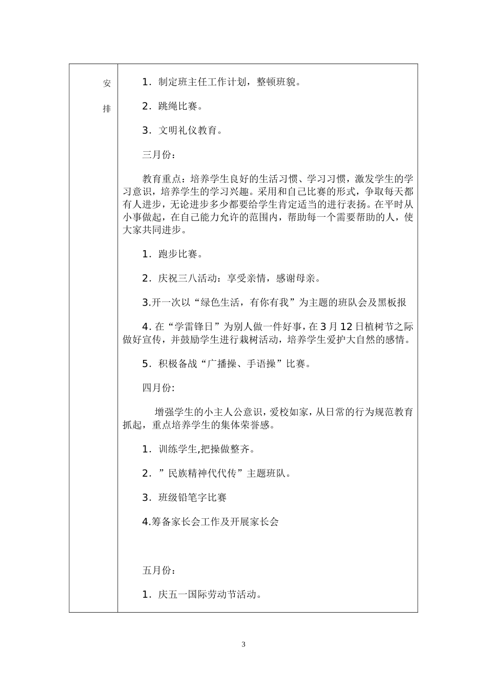 一（4）班务计划_第3页