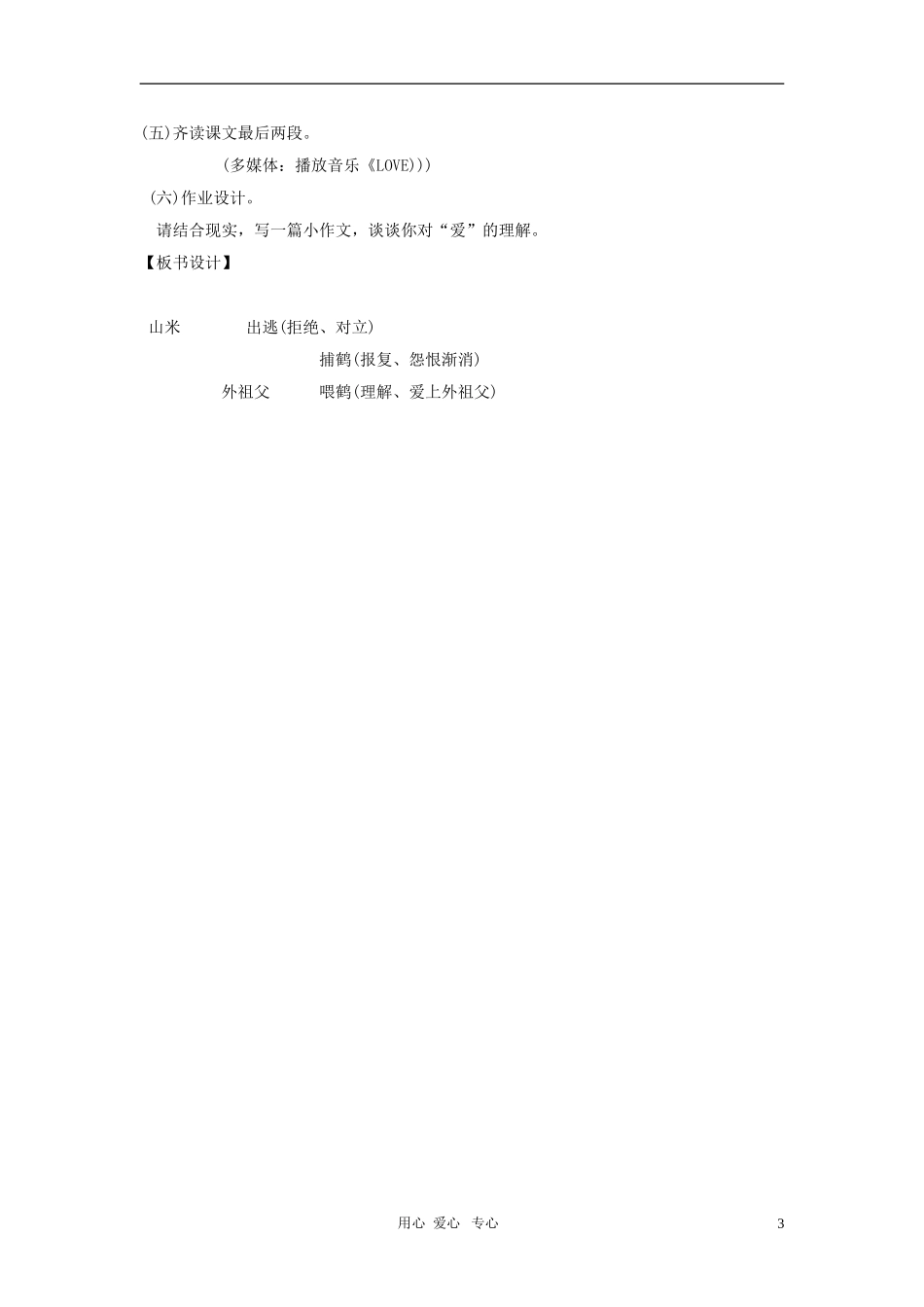 八年级语文上册-第16课《山米与白鹤》教学设计-语文版_第3页