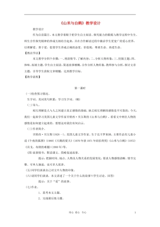 八年级语文上册-第16课《山米与白鹤》教学设计-语文版