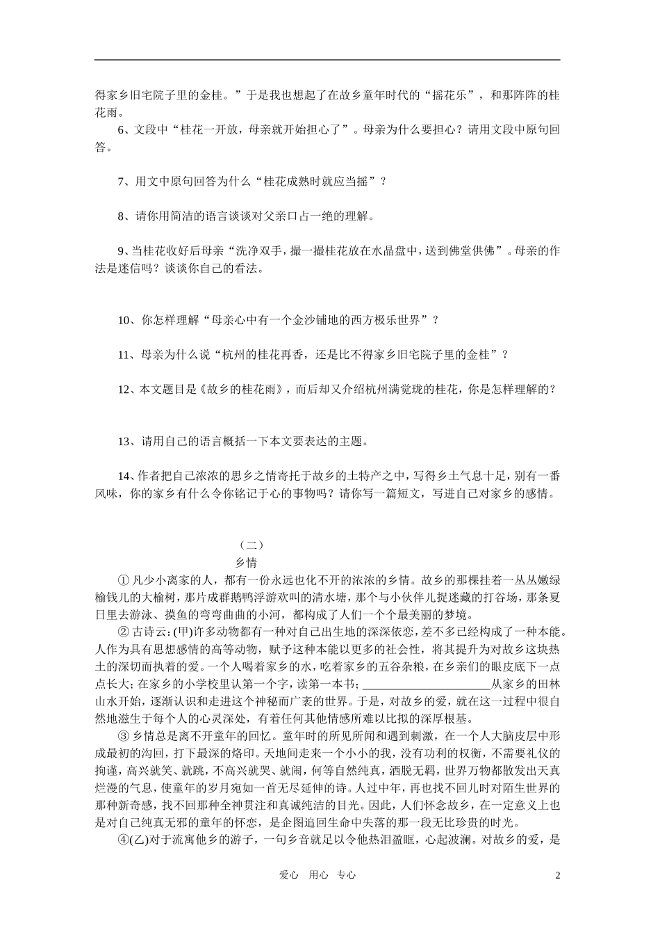 七年级语文上册《故乡的桂花雨》精品同步测试-鄂教版_第2页